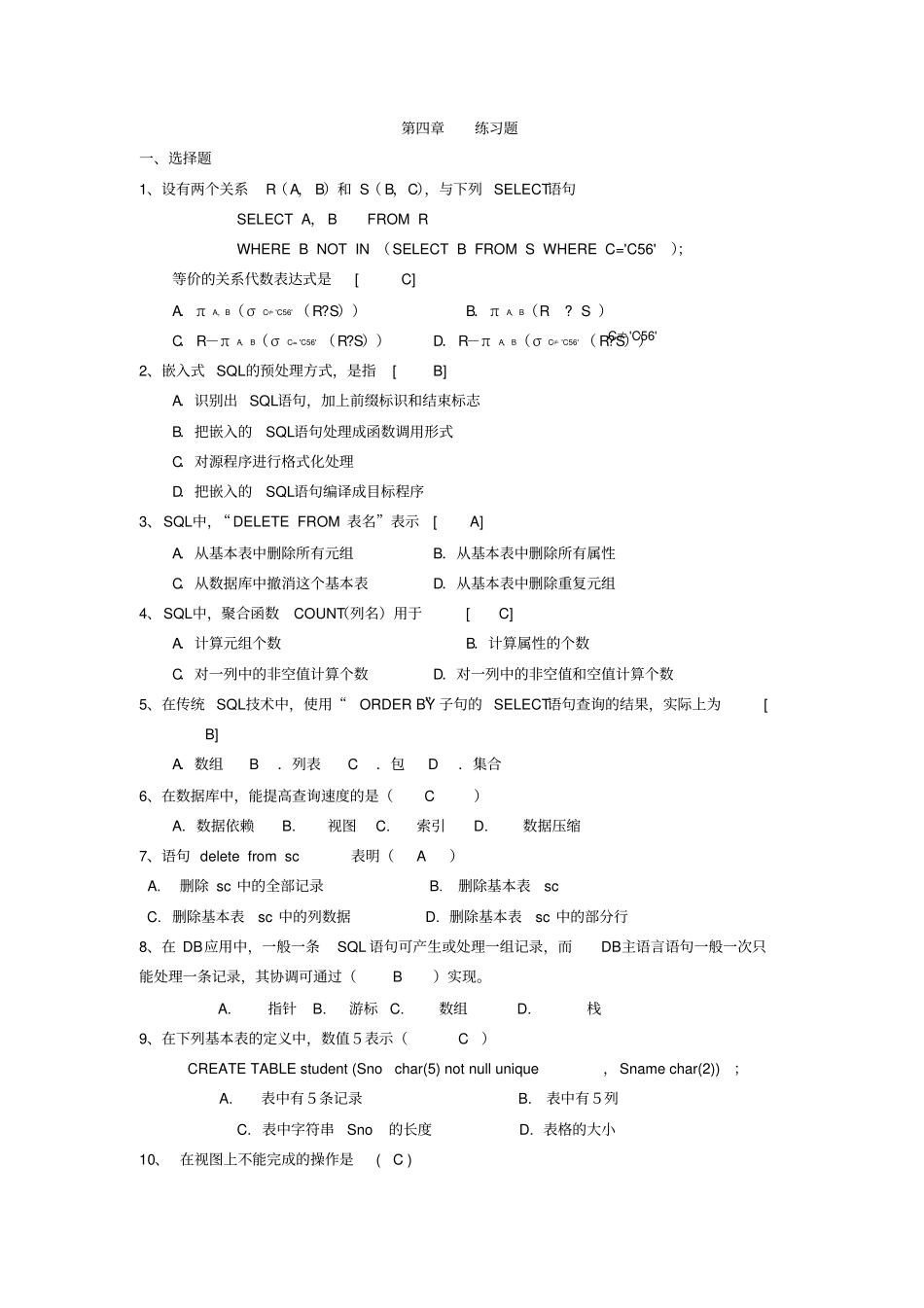 数据库练习题答案教材_第1页