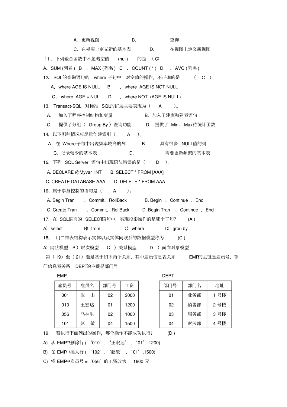 数据库练习题答案教材_第2页