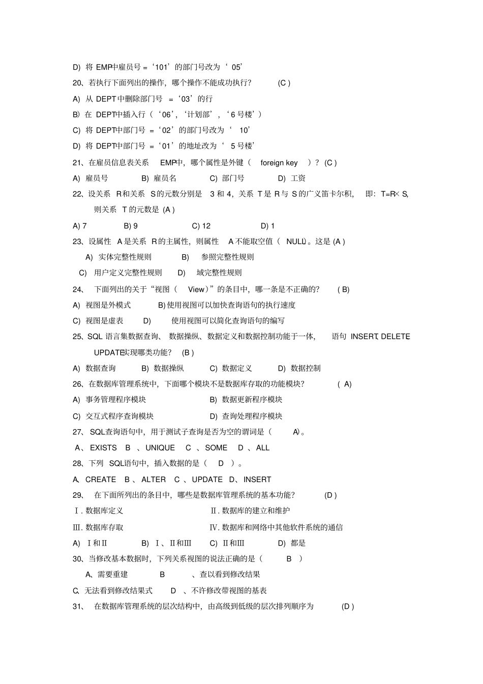 数据库练习题答案教材_第3页