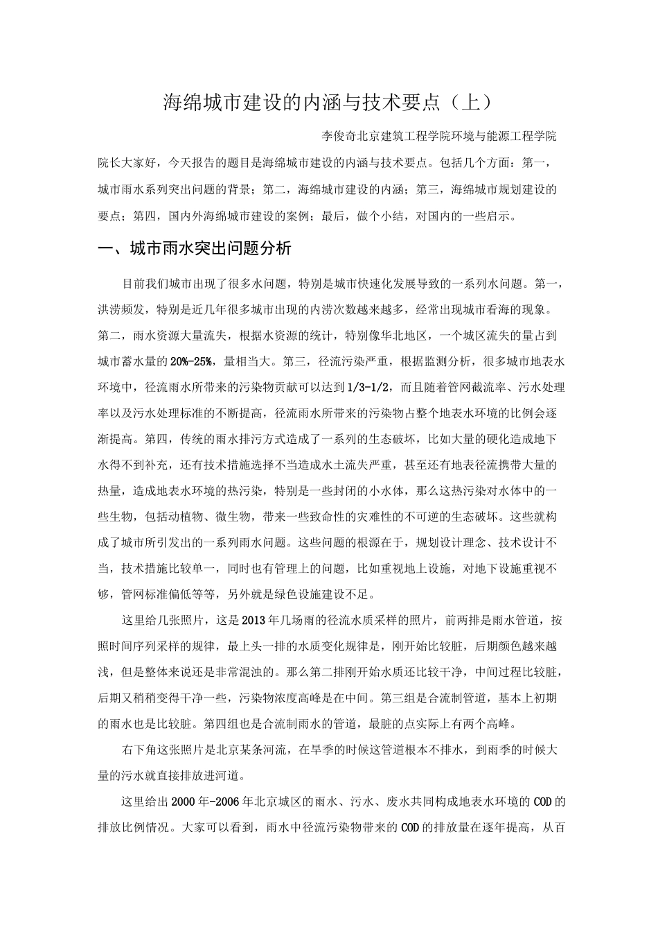 海绵城市建设的内涵与技术要点(上)_第1页