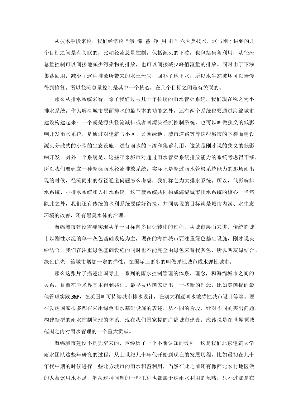 海绵城市建设的内涵与技术要点(上)_第3页
