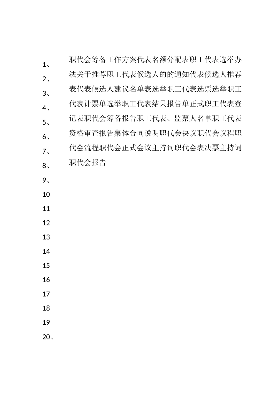 职代会流程资料_第2页