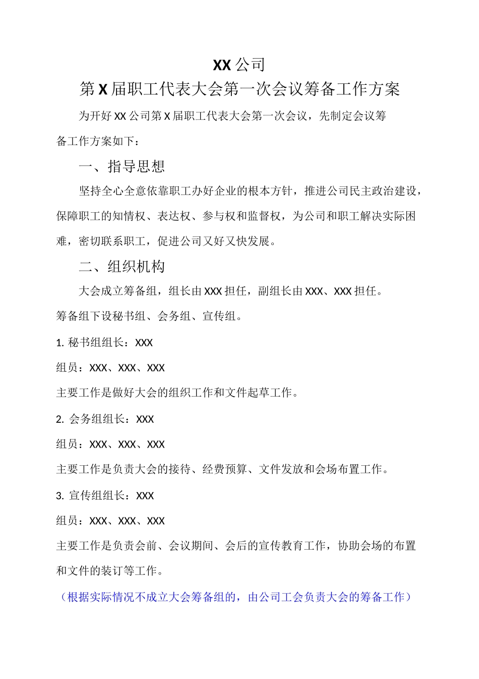 职代会流程资料_第3页