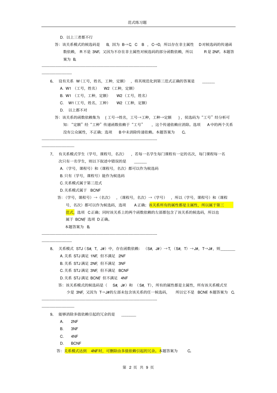数据库规范试习题与解答综述_第2页