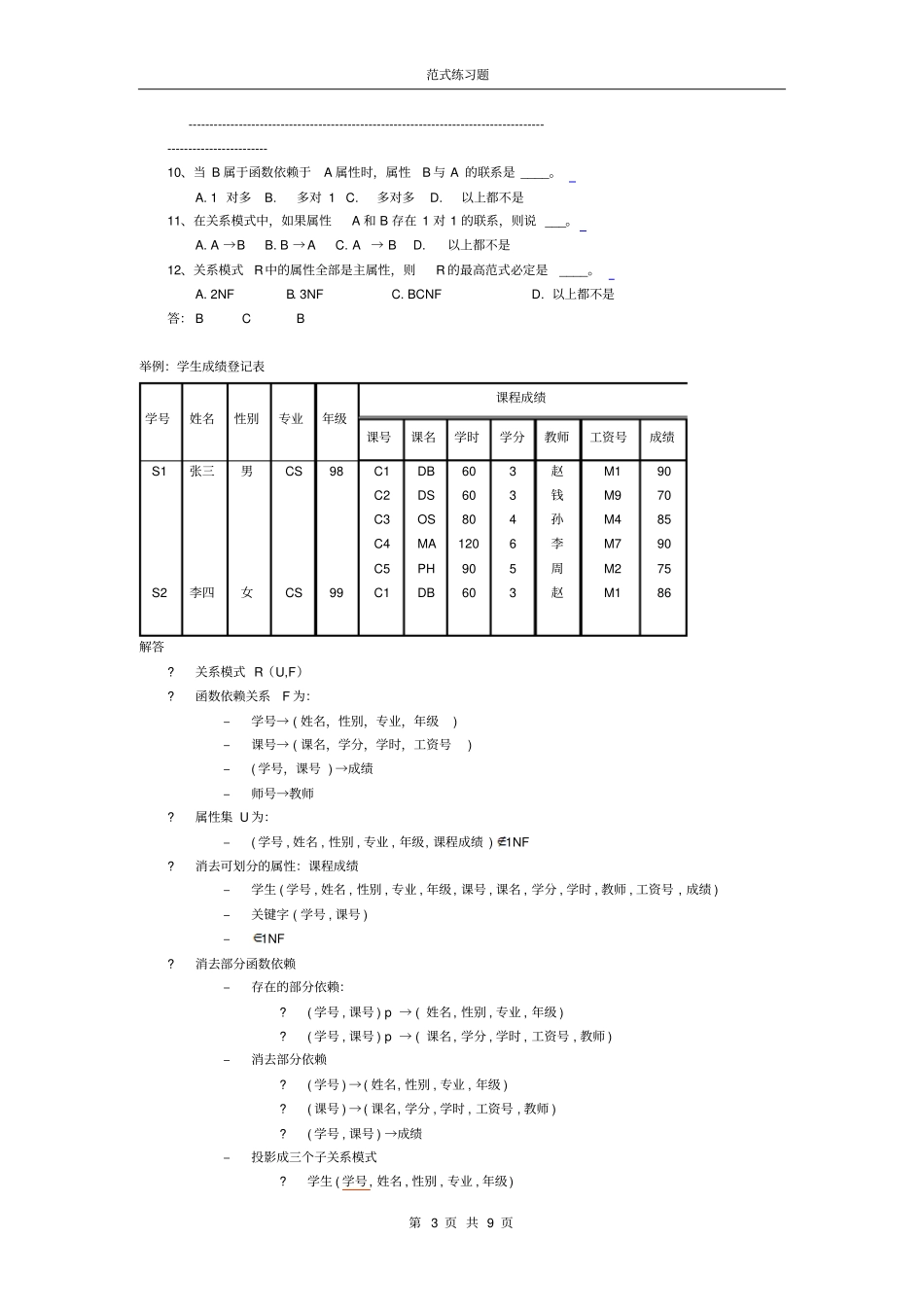 数据库规范试习题与解答综述_第3页