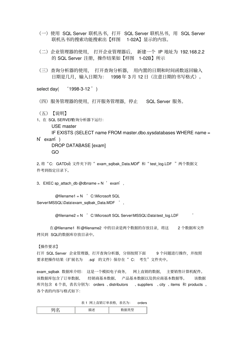 数据库认证考试完整答案_第1页