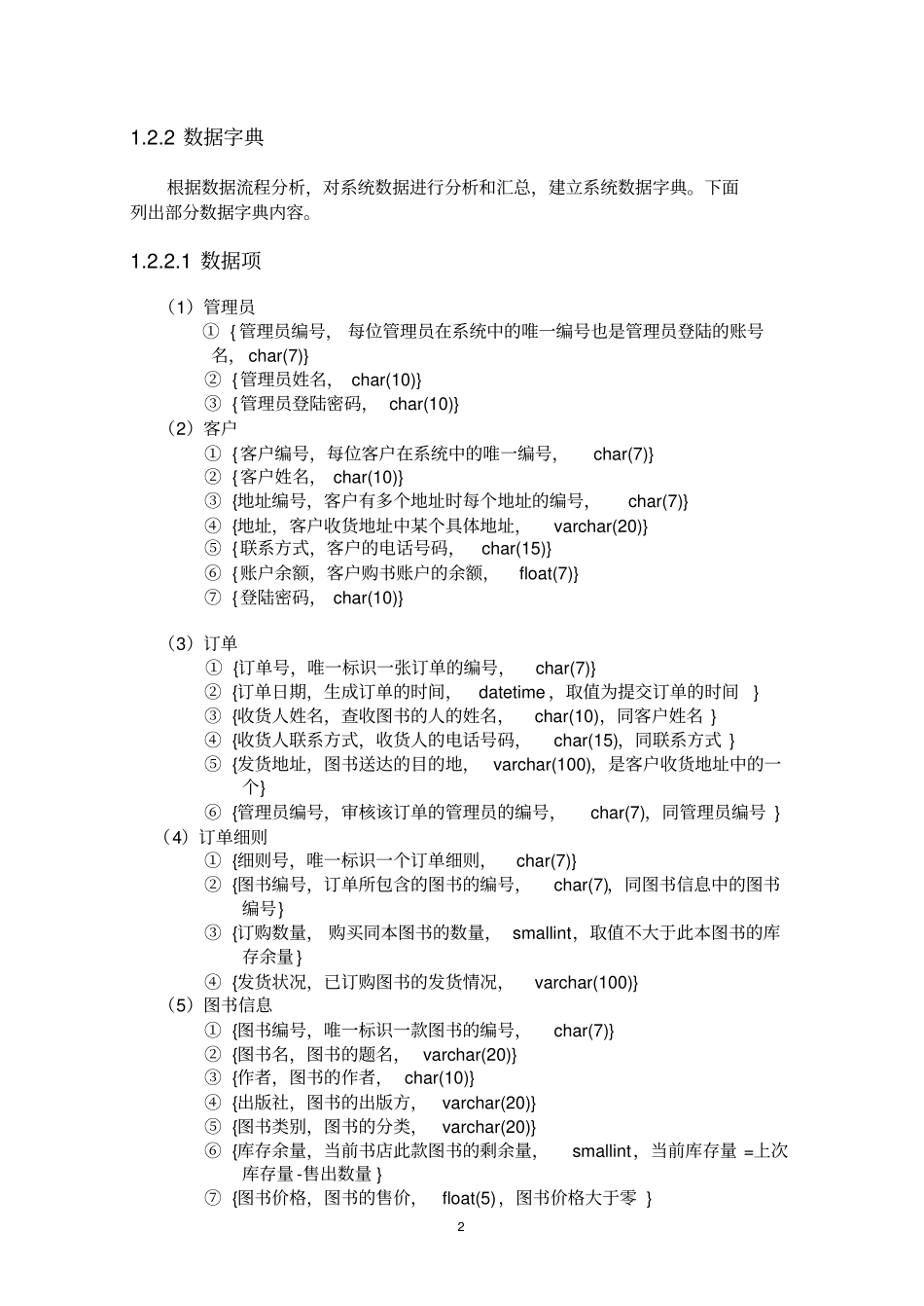 数据库设计--网上书店系统_第2页