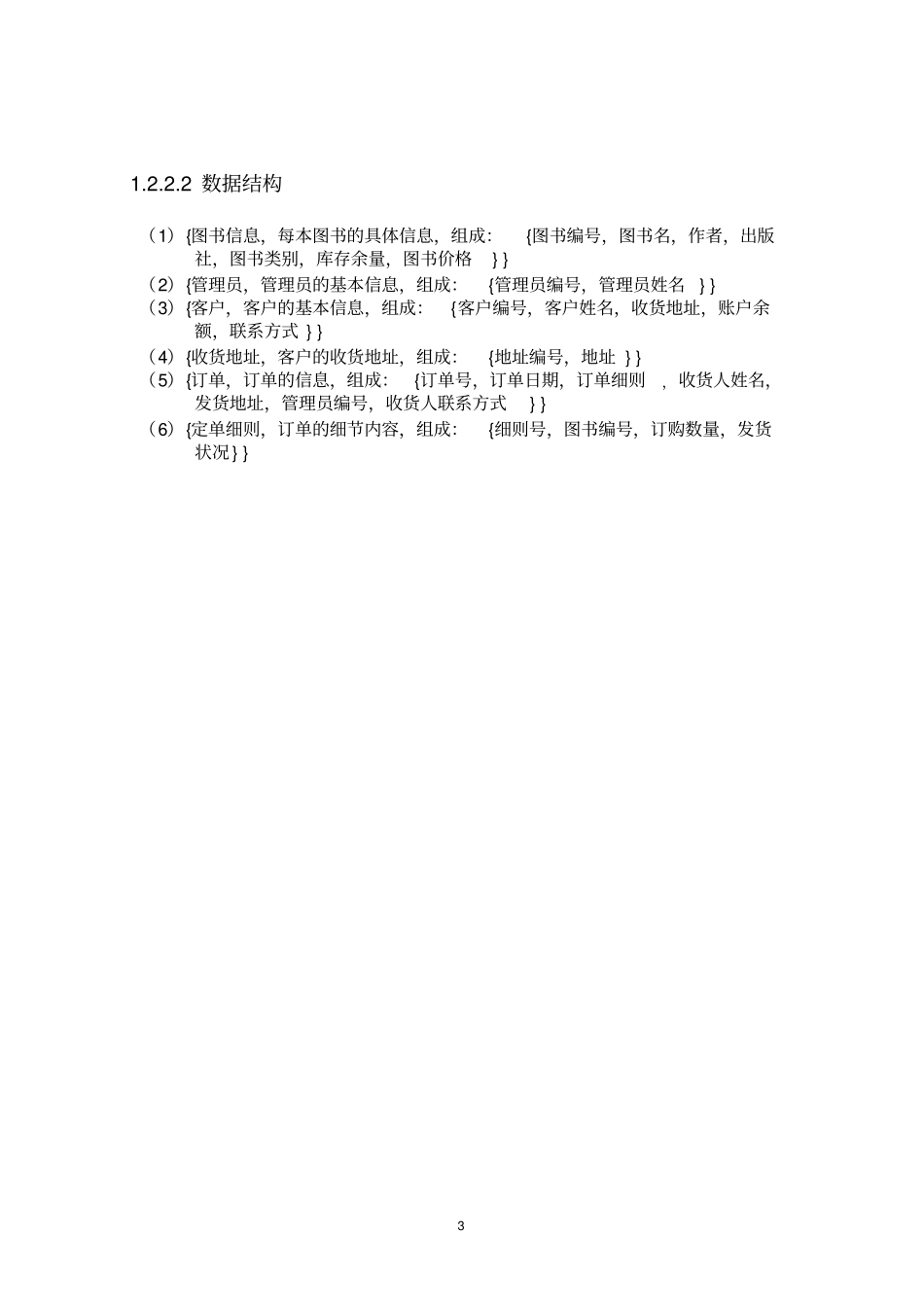 数据库设计--网上书店系统_第3页