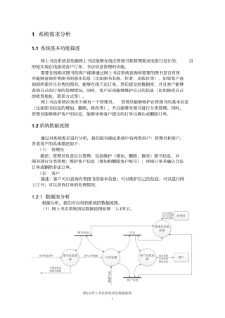 数据库设计--网上书店系统