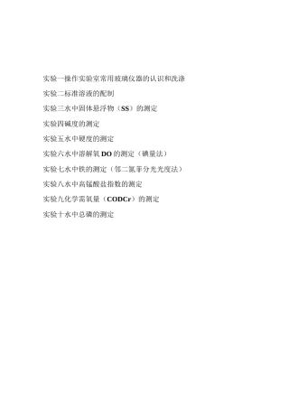 水中固体悬浮物的测定