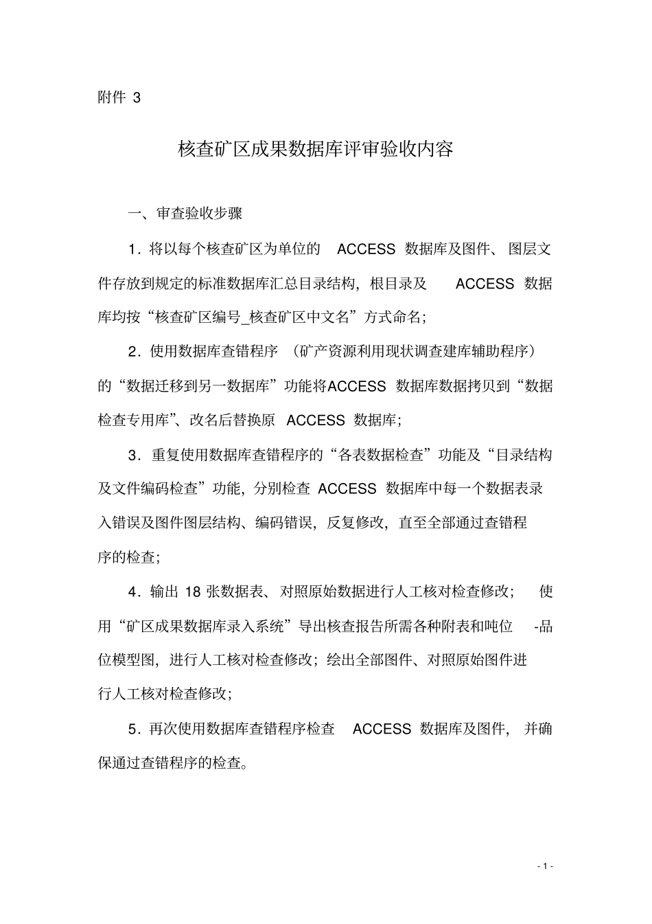 数据库评审验收细则_第1页