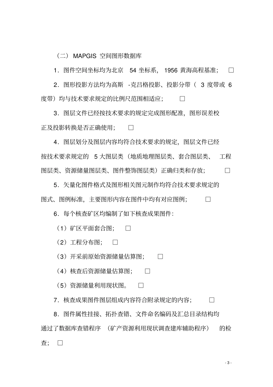 数据库评审验收细则_第3页