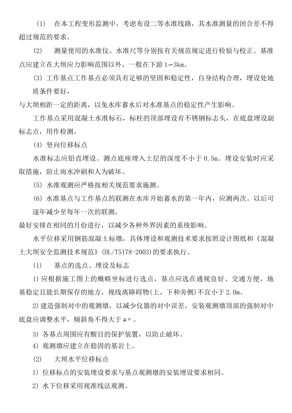 安全监测施工方案_第2页