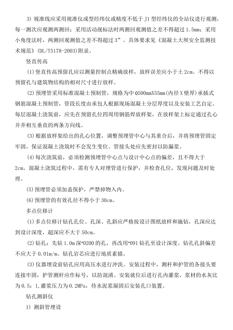 安全监测施工方案_第3页