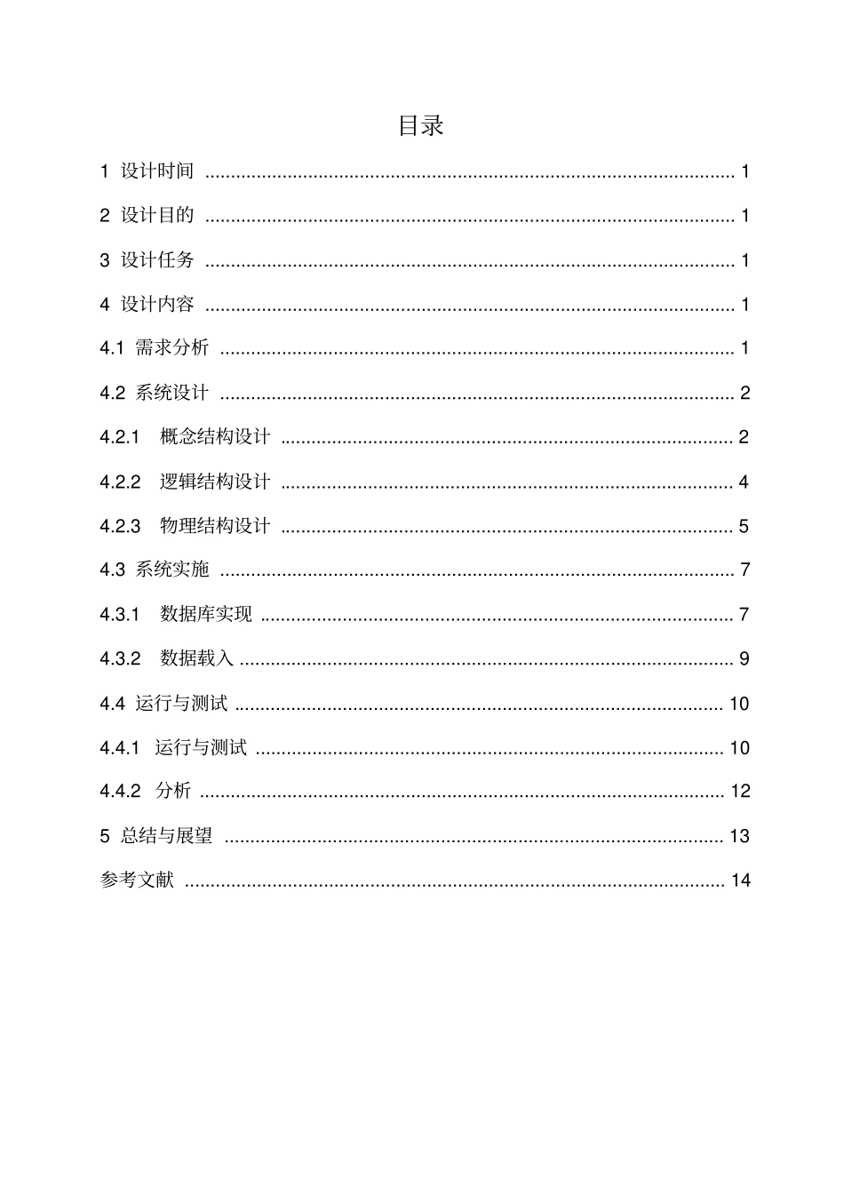 数据库课程设计20机票预订信息系统讲解_第2页