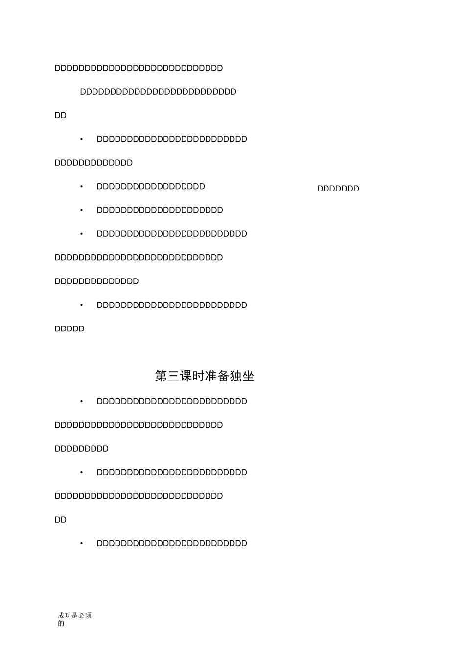 关爱残疾儿童教案_第3页