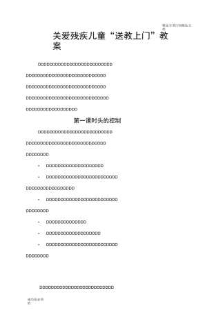 关爱残疾儿童教案