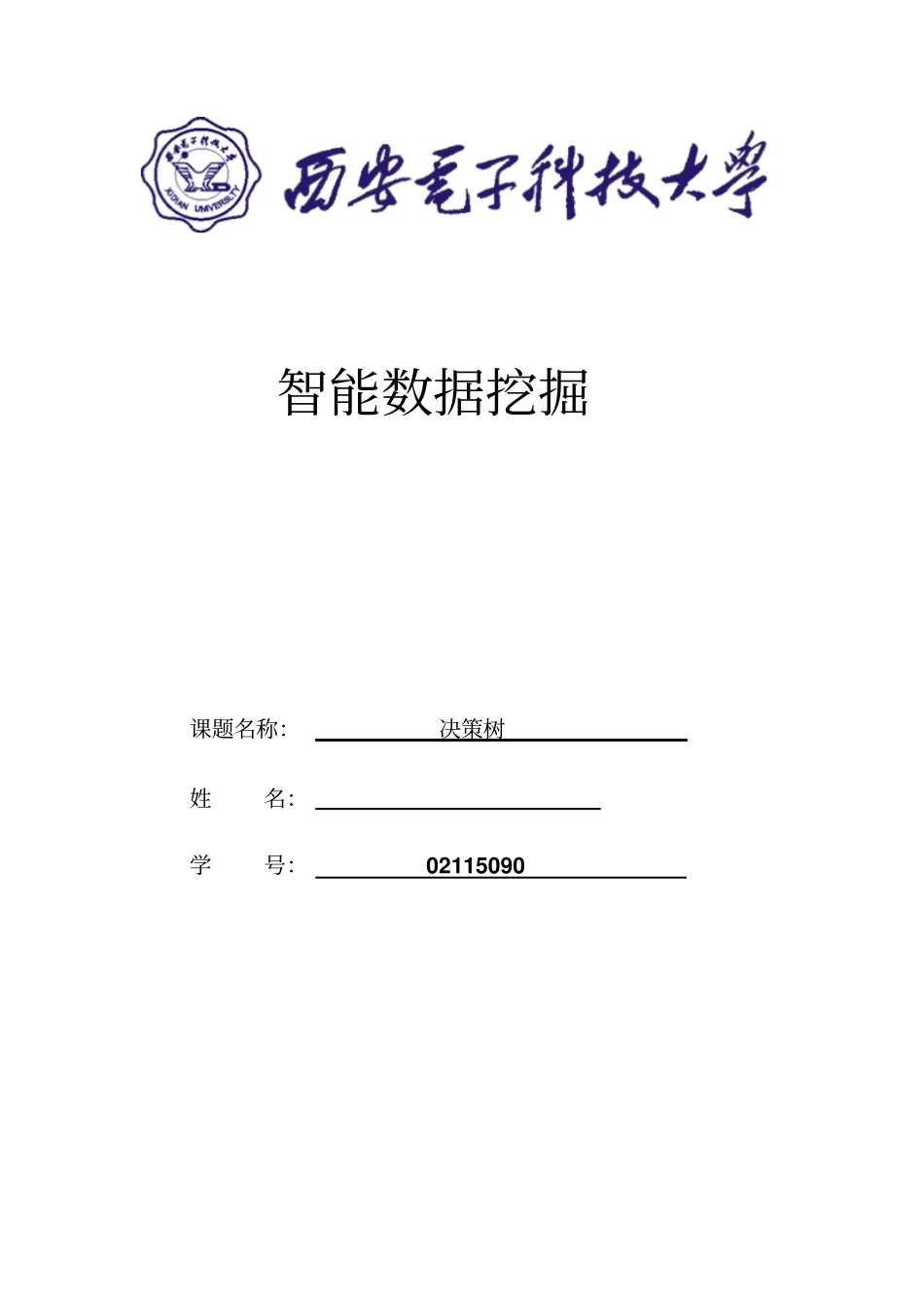 数据挖掘上机作业综述_第1页