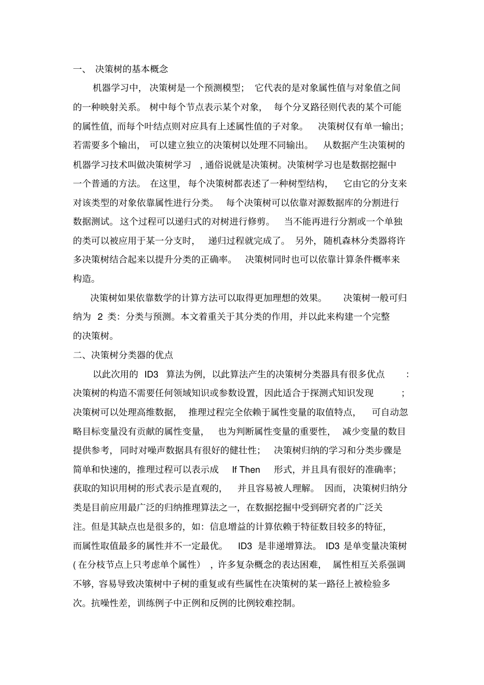 数据挖掘上机作业综述_第2页