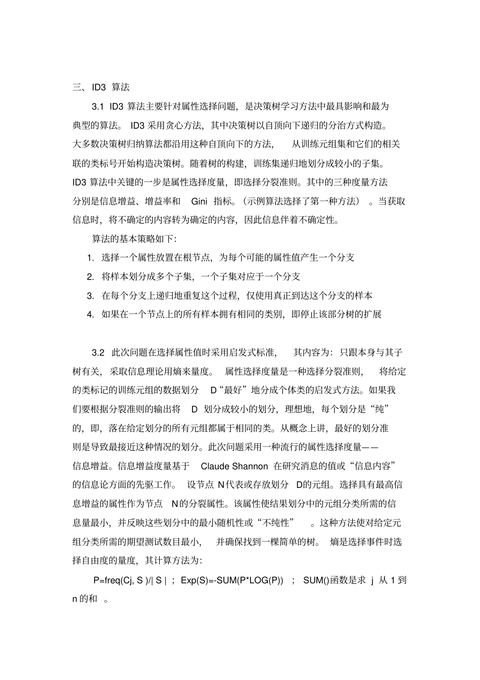 数据挖掘上机作业综述_第3页