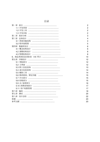 数据库餐饮管理系统课程设计报告书