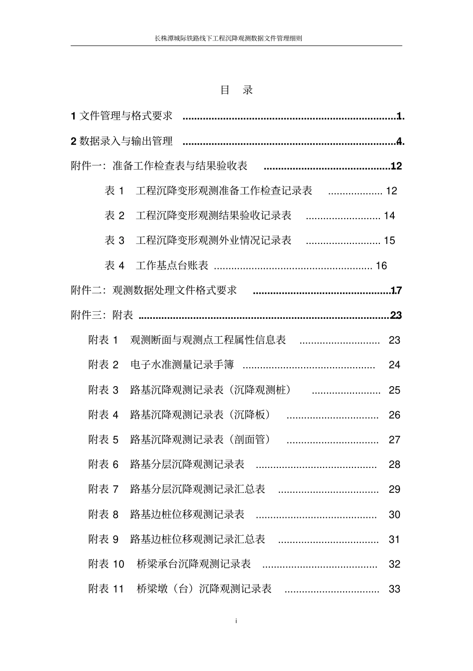 数据文件管理细则资料_第1页
