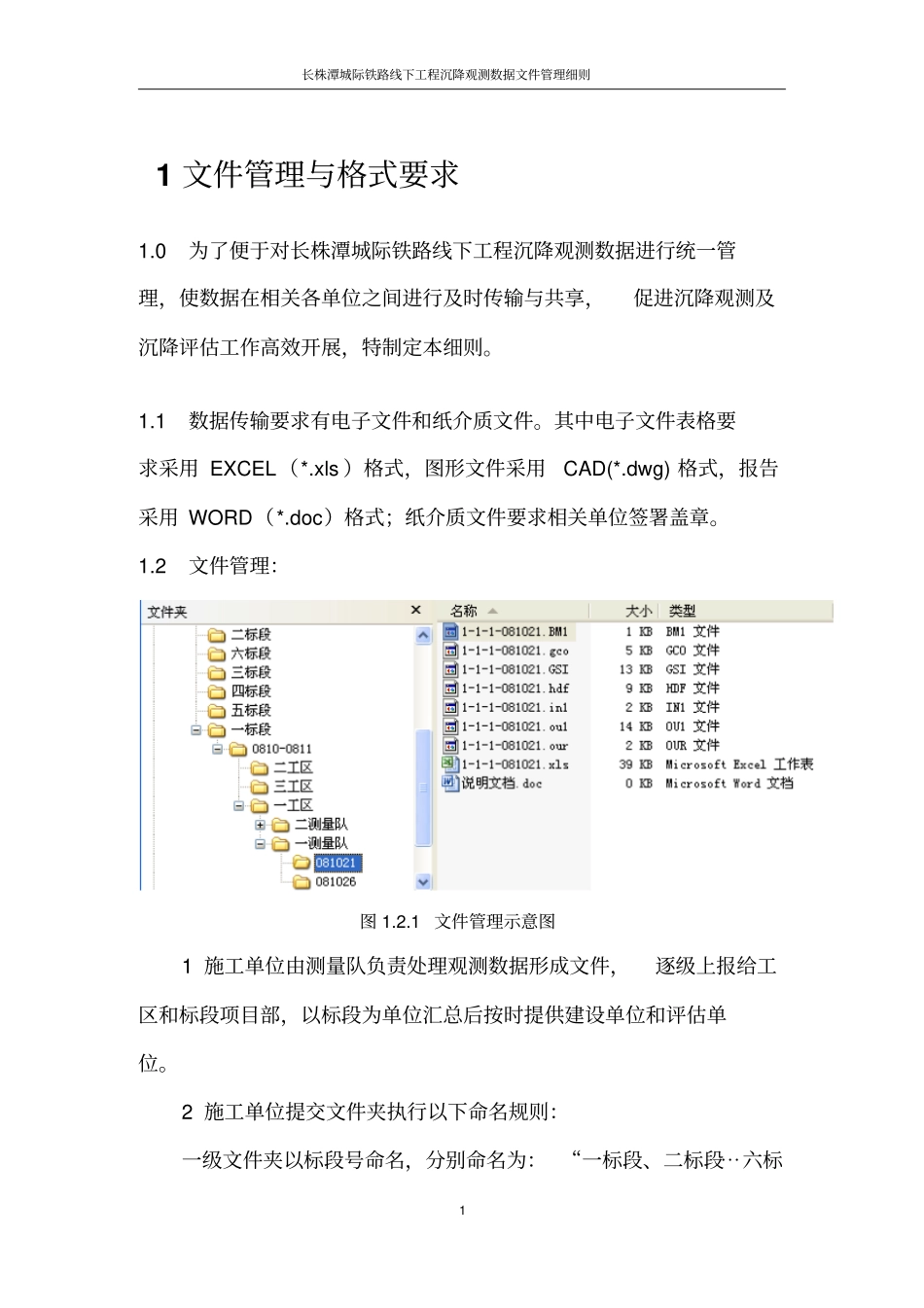 数据文件管理细则资料_第3页