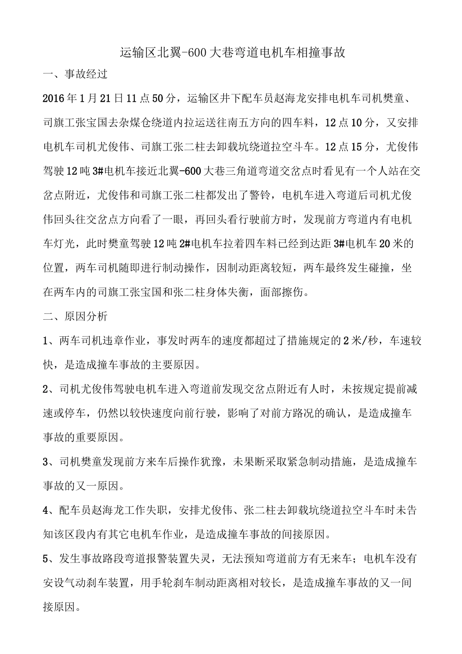 煤矿井下事故案例_第1页