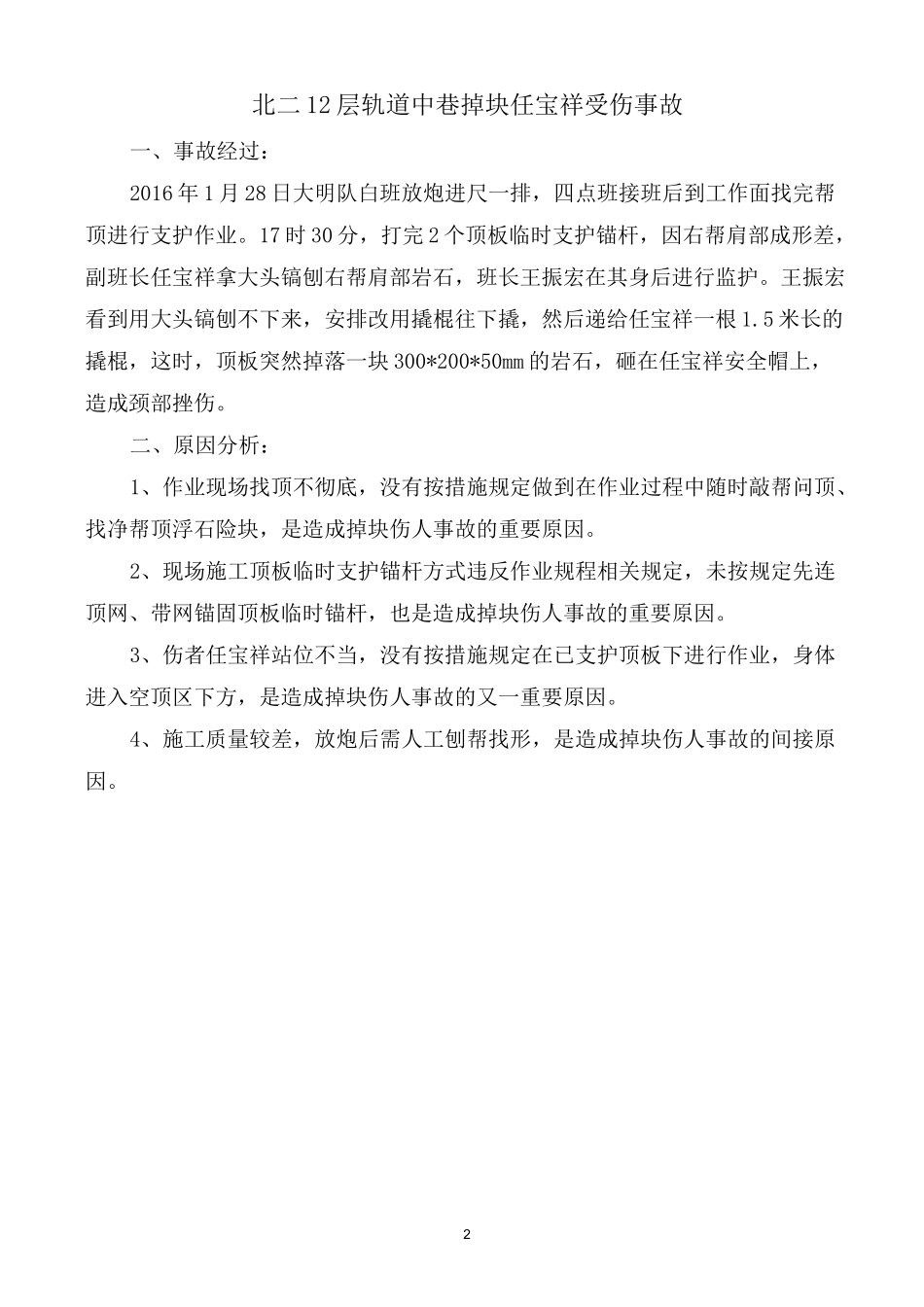 煤矿井下事故案例_第2页