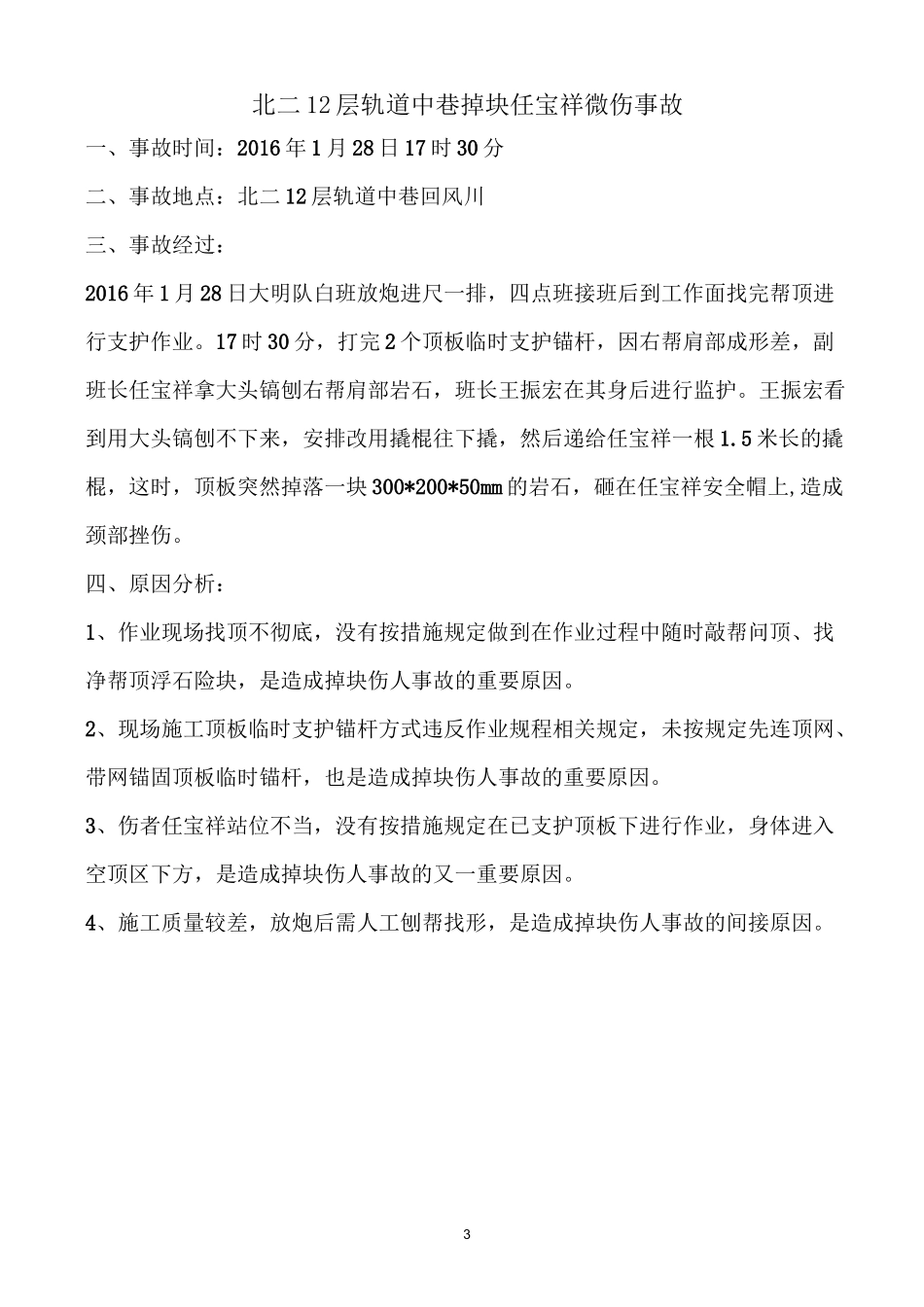 煤矿井下事故案例_第3页