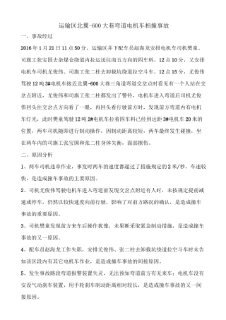 煤矿井下事故案例