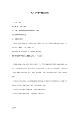 二甲基甲酰胺DMF