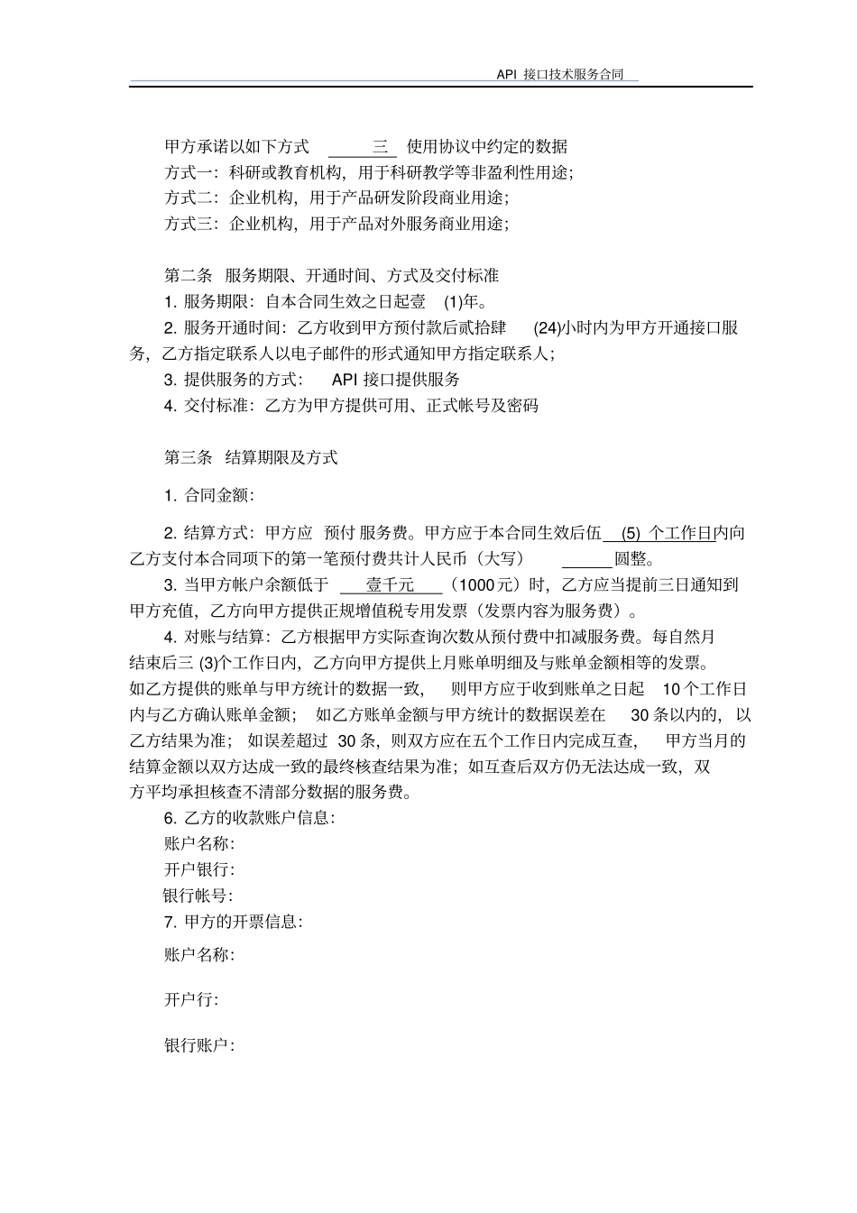 数据源合同模板数据采购合同模板_第2页