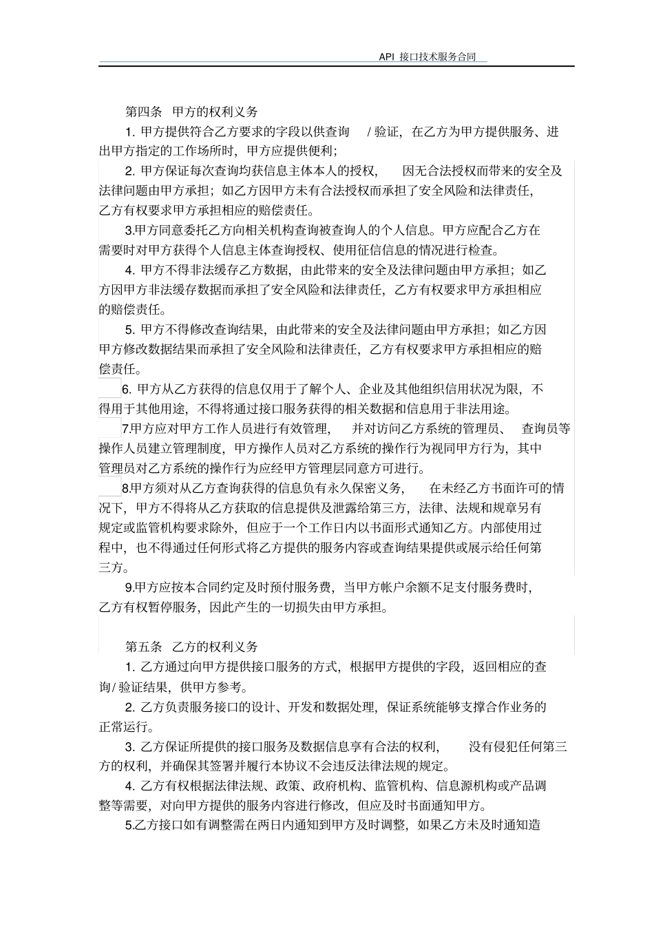 数据源合同模板数据采购合同模板_第3页