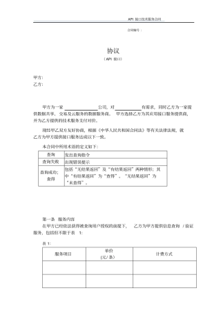 数据源合同模板数据采购合同模板