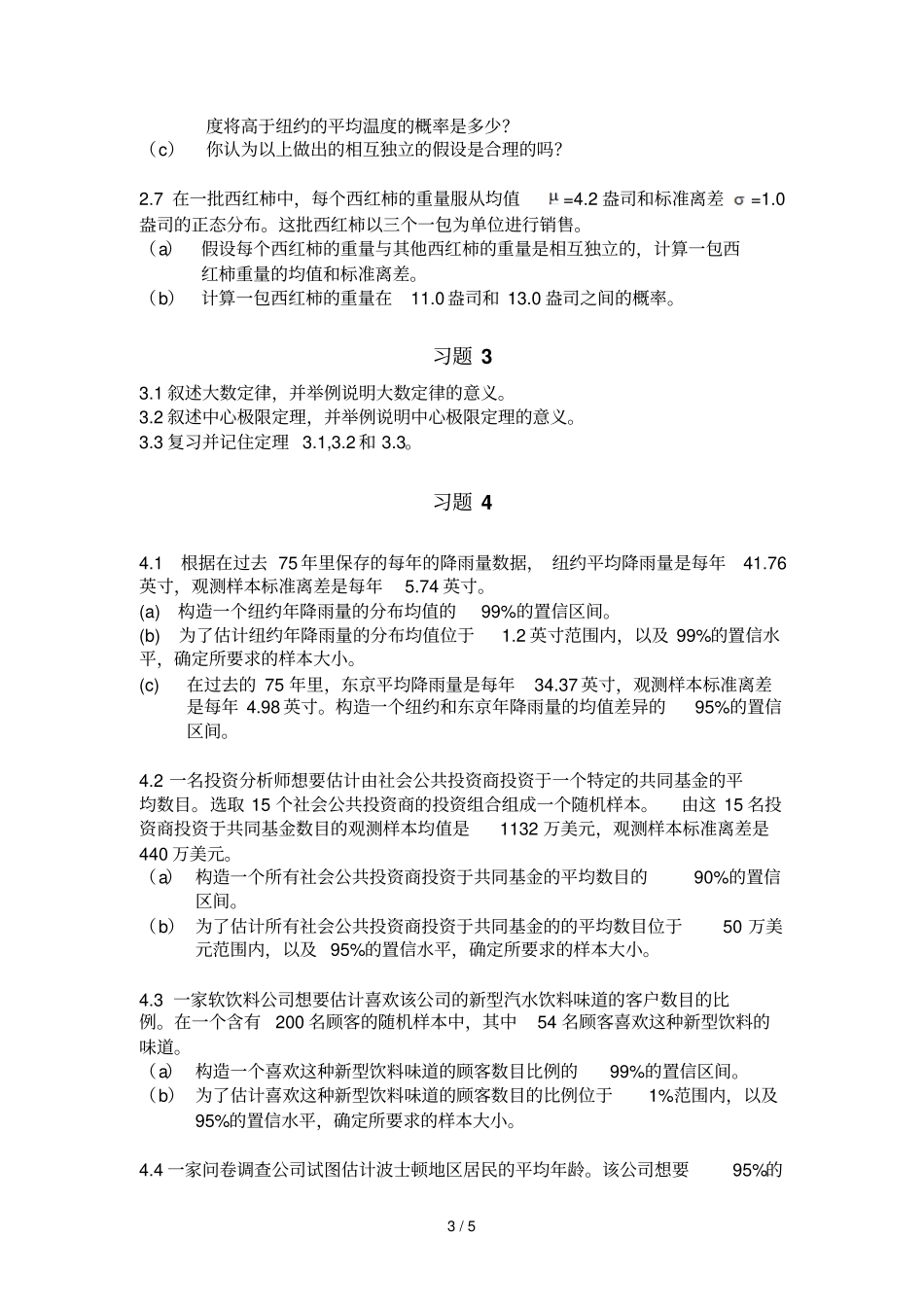 数据模型决策分析考试习题_第3页