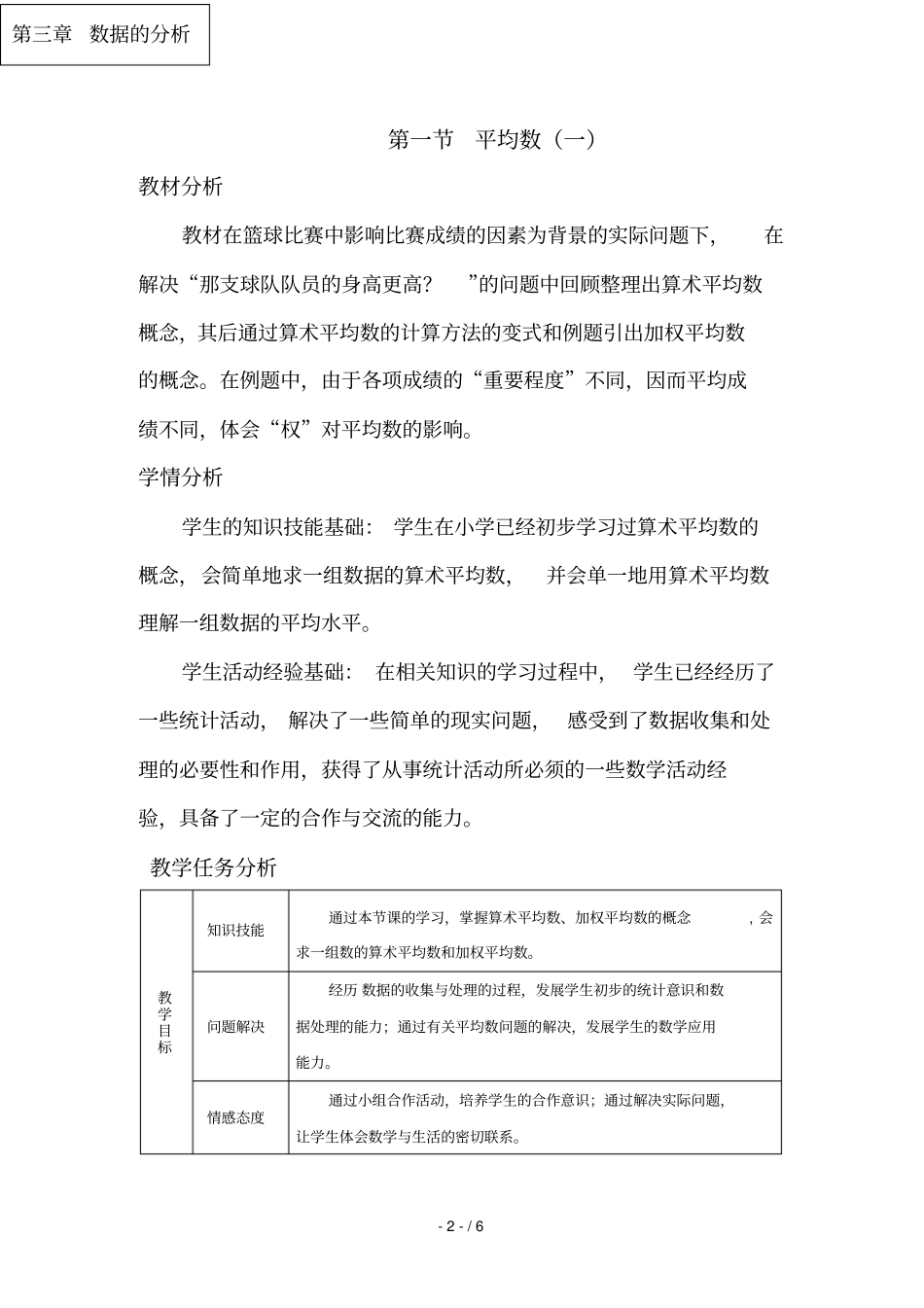 数据的分析平均数教学设计_第2页