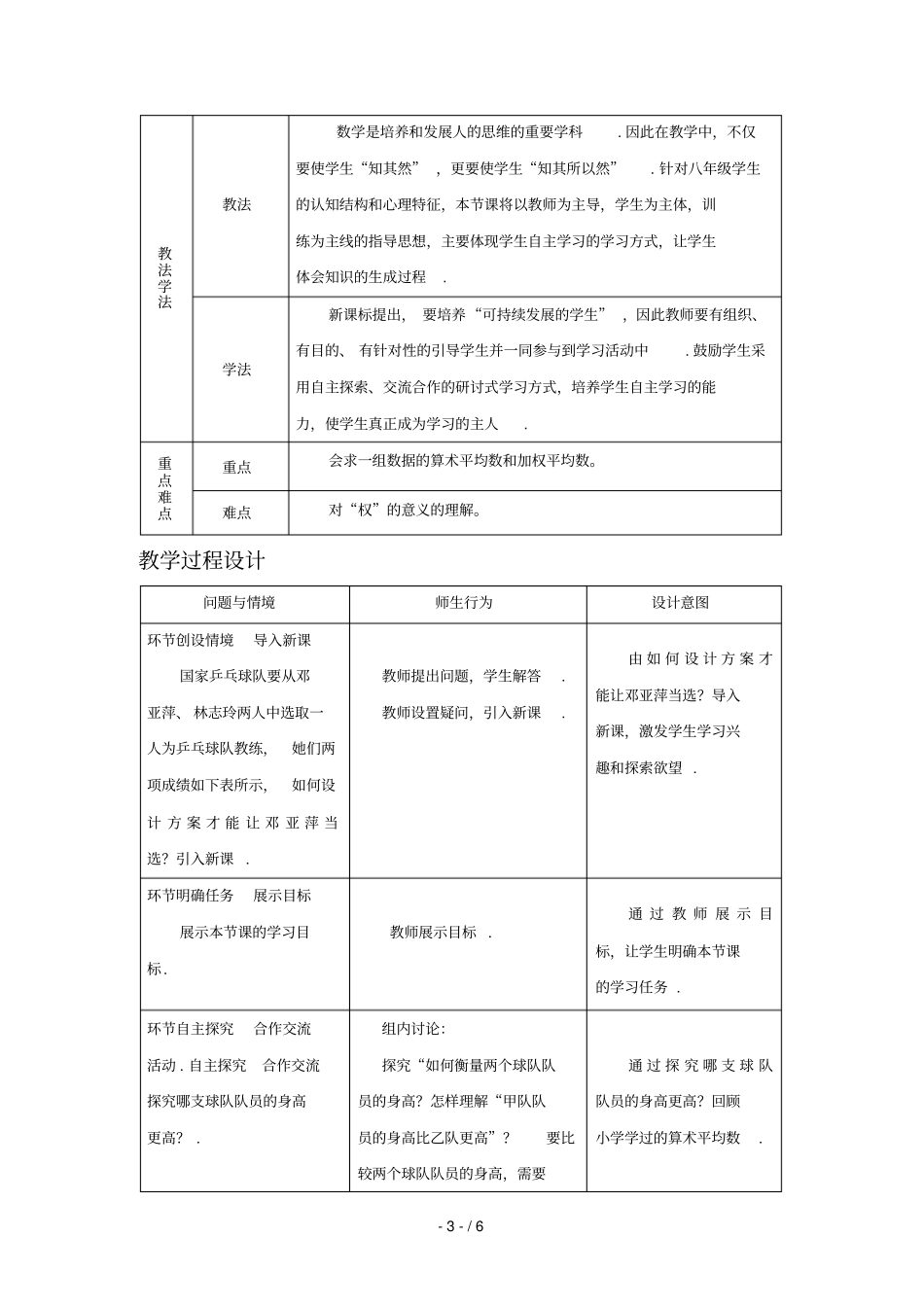 数据的分析平均数教学设计_第3页
