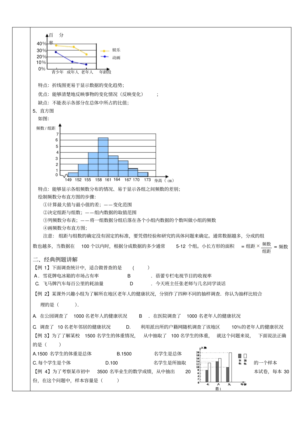 数据的收集,整理与描述知识总结,试题和答案全解_第3页