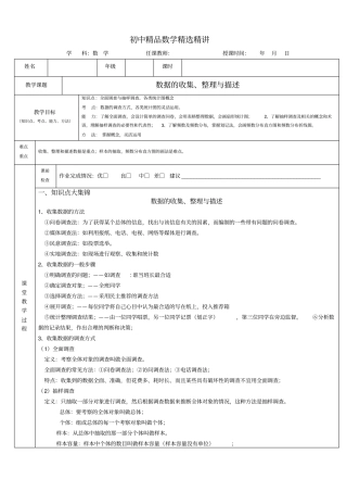 数据的收集,整理与描述知识总结,试题和答案全解
