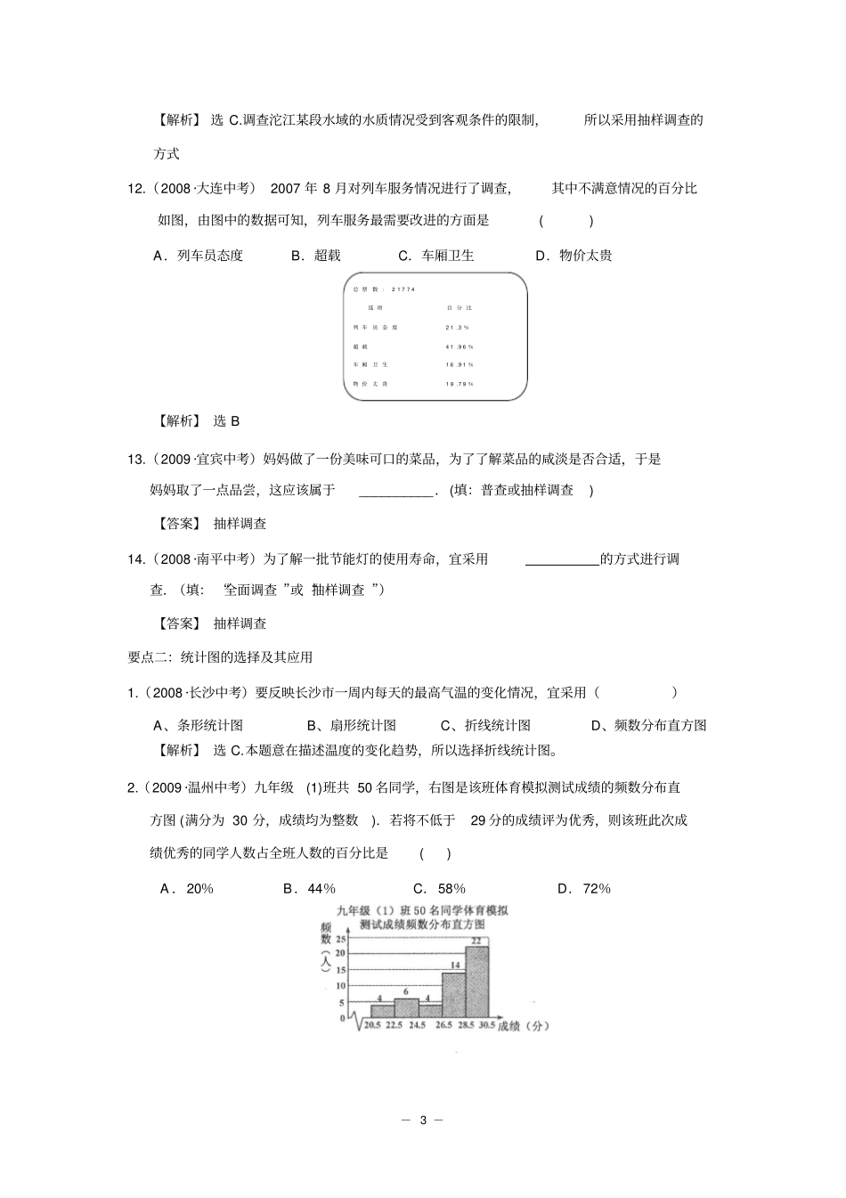 数据的收集、整理与描述中考试题分类汇编含答案_第3页