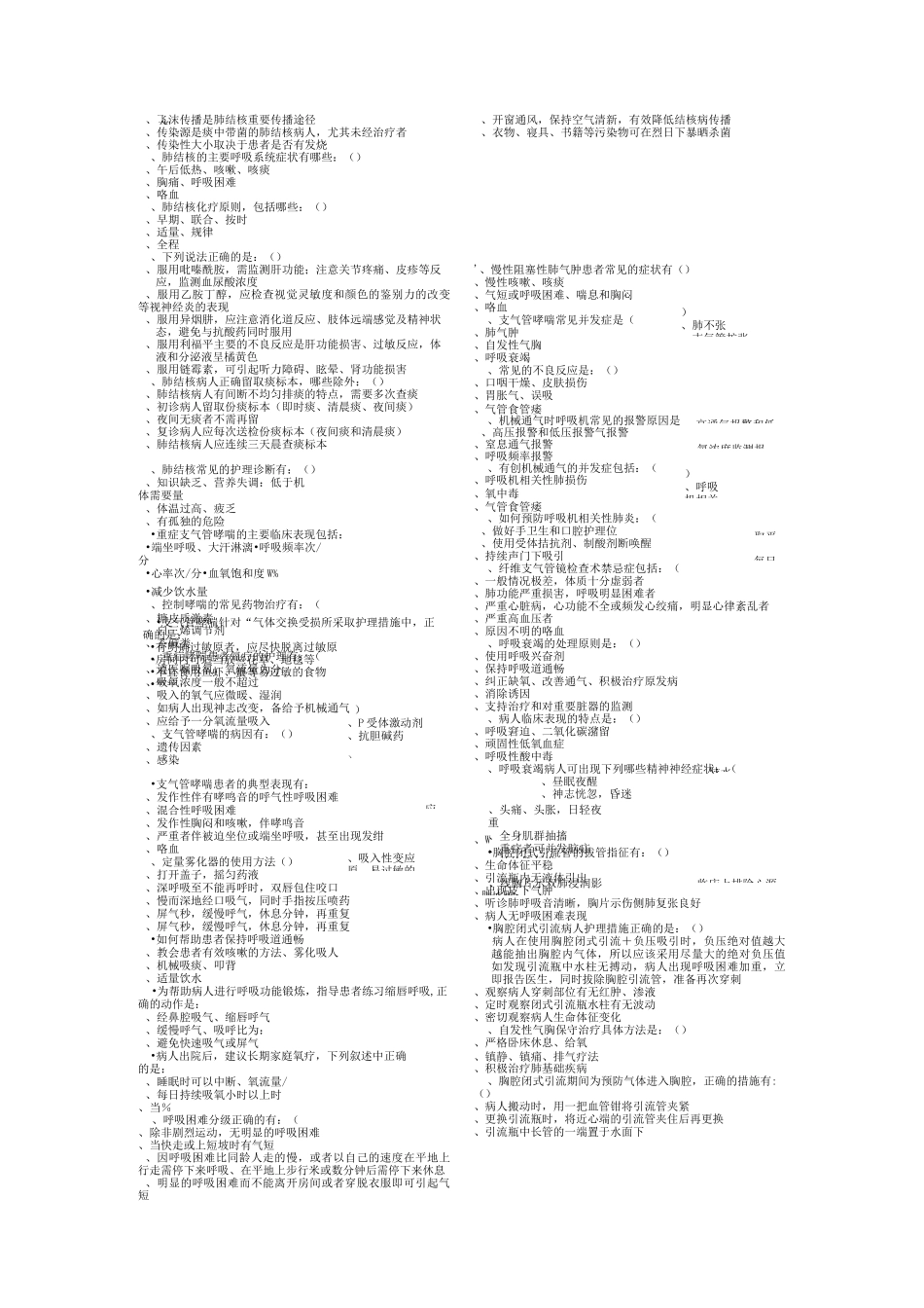 呼吸科题库全_第2页