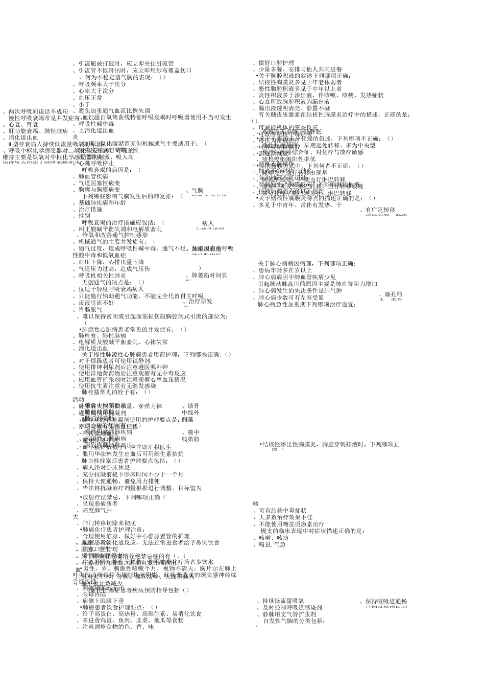 呼吸科题库全_第3页