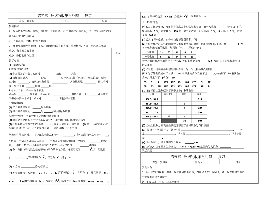 数据的收集与处理_第1页