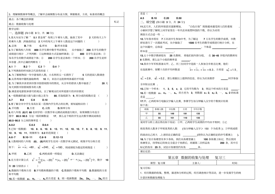 数据的收集与处理_第2页