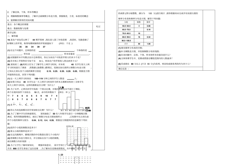 数据的收集与处理_第3页