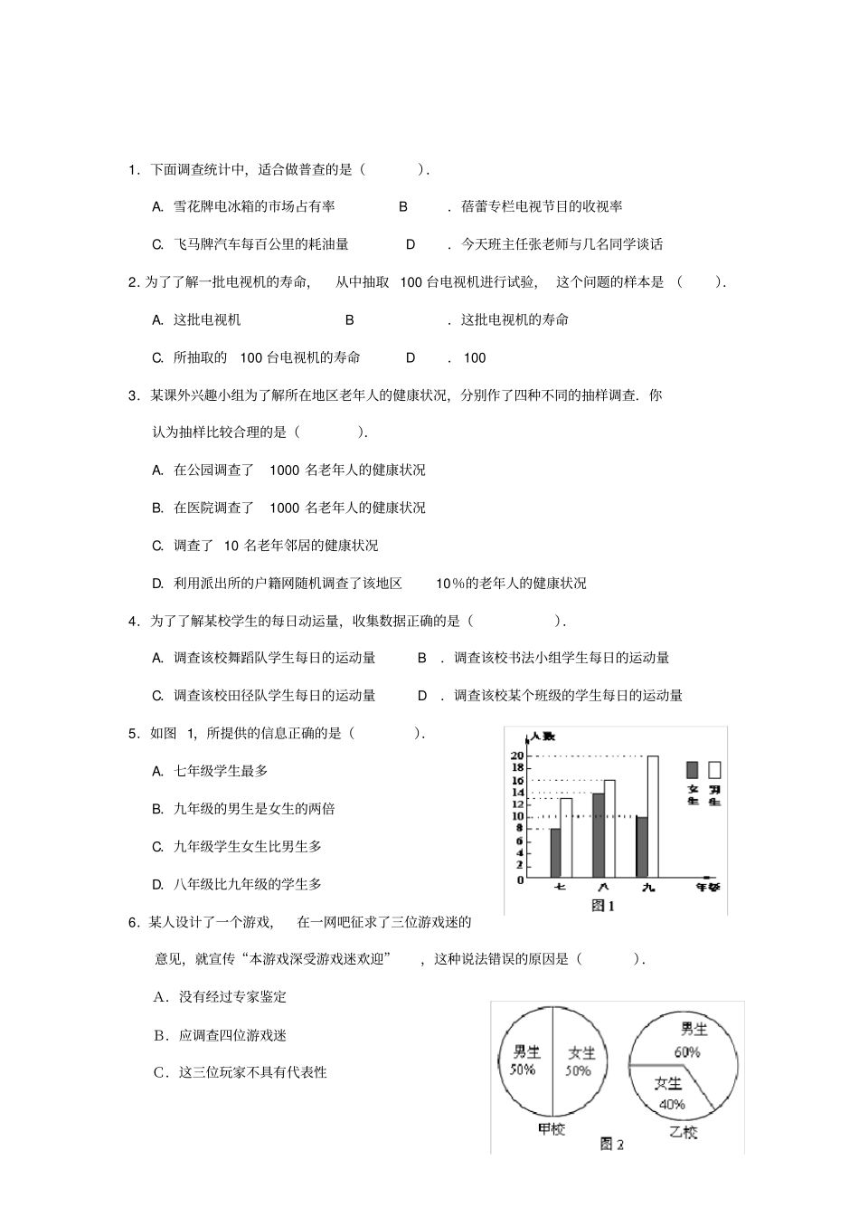 数据的收集、整理与描述能力测试题及答案_第1页