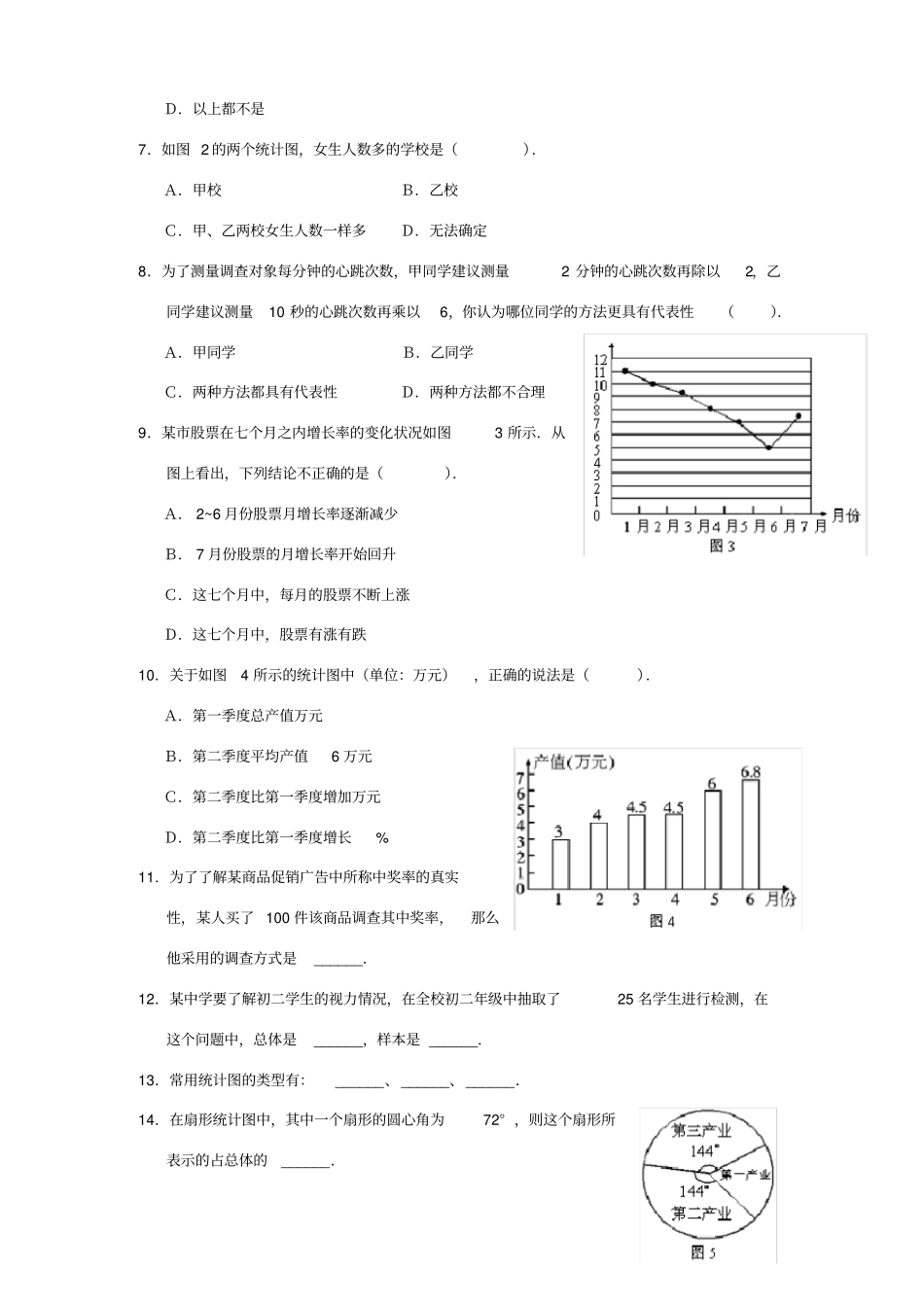 数据的收集、整理与描述能力测试题及答案_第2页