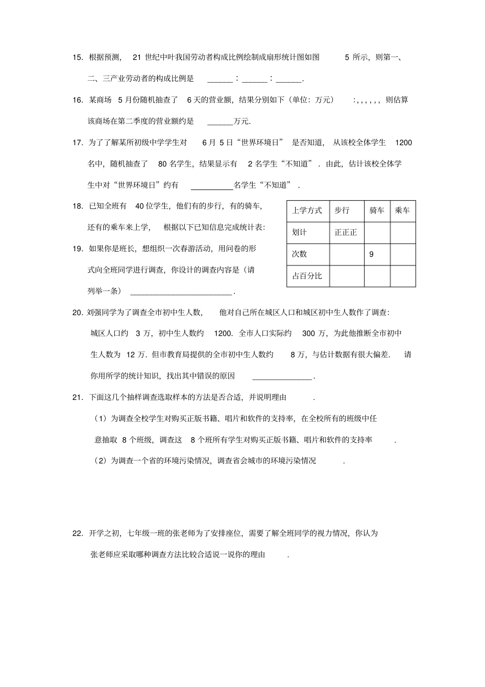 数据的收集、整理与描述能力测试题及答案_第3页