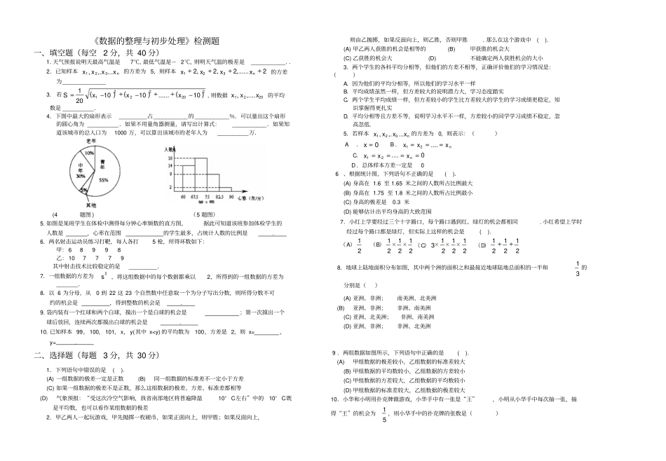 数据的整理与初步处理检测题_第1页
